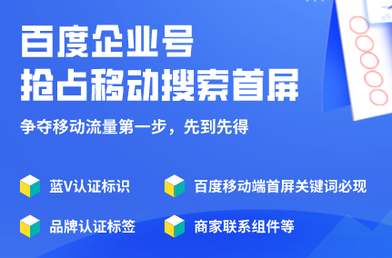 企業(yè)為什么要百度企業(yè)號？